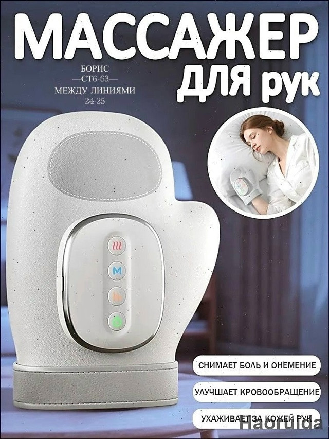 Массажер для рук и пальцев