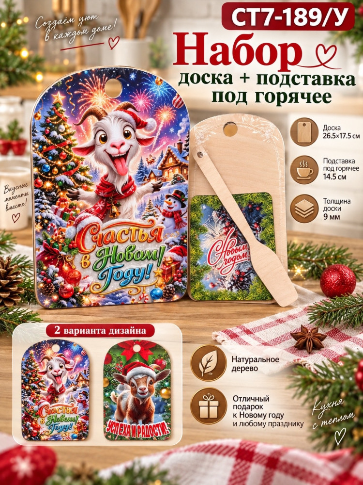 Набор для кухни: доска + подставка под горячее