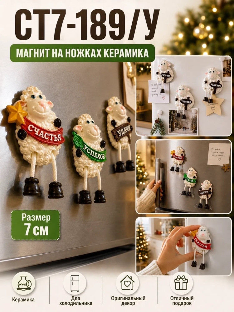 Магнитики-овечки