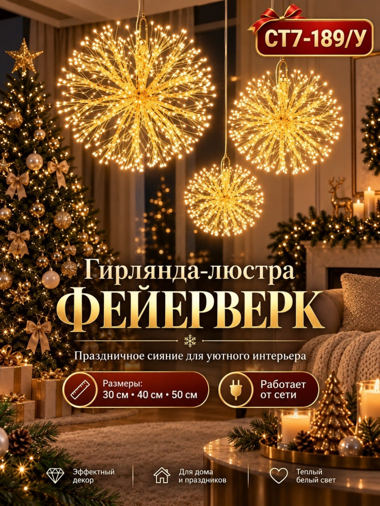 гирлянда