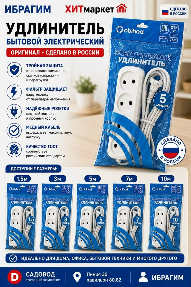 Удлинитель