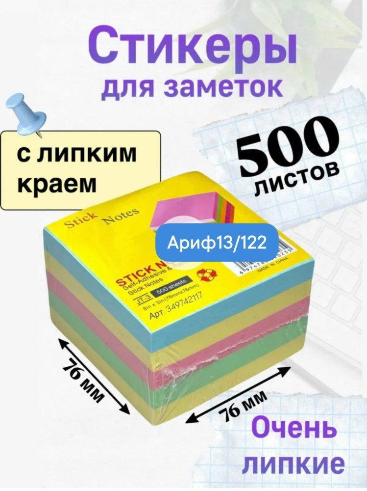 стикеры