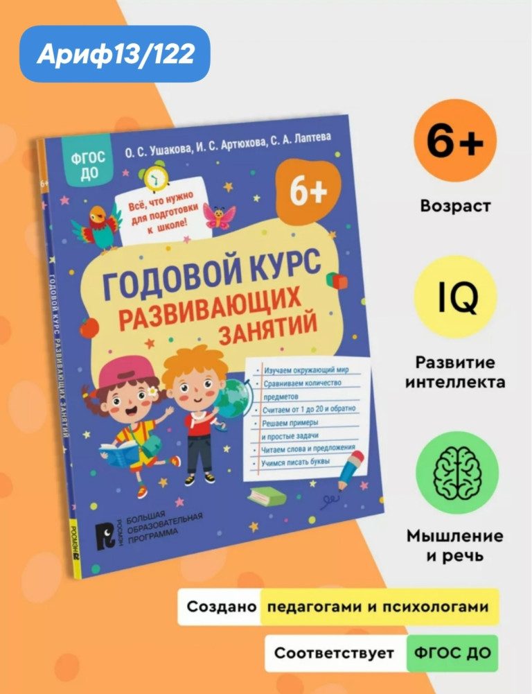 Годовой курс развивающих занятий для детей