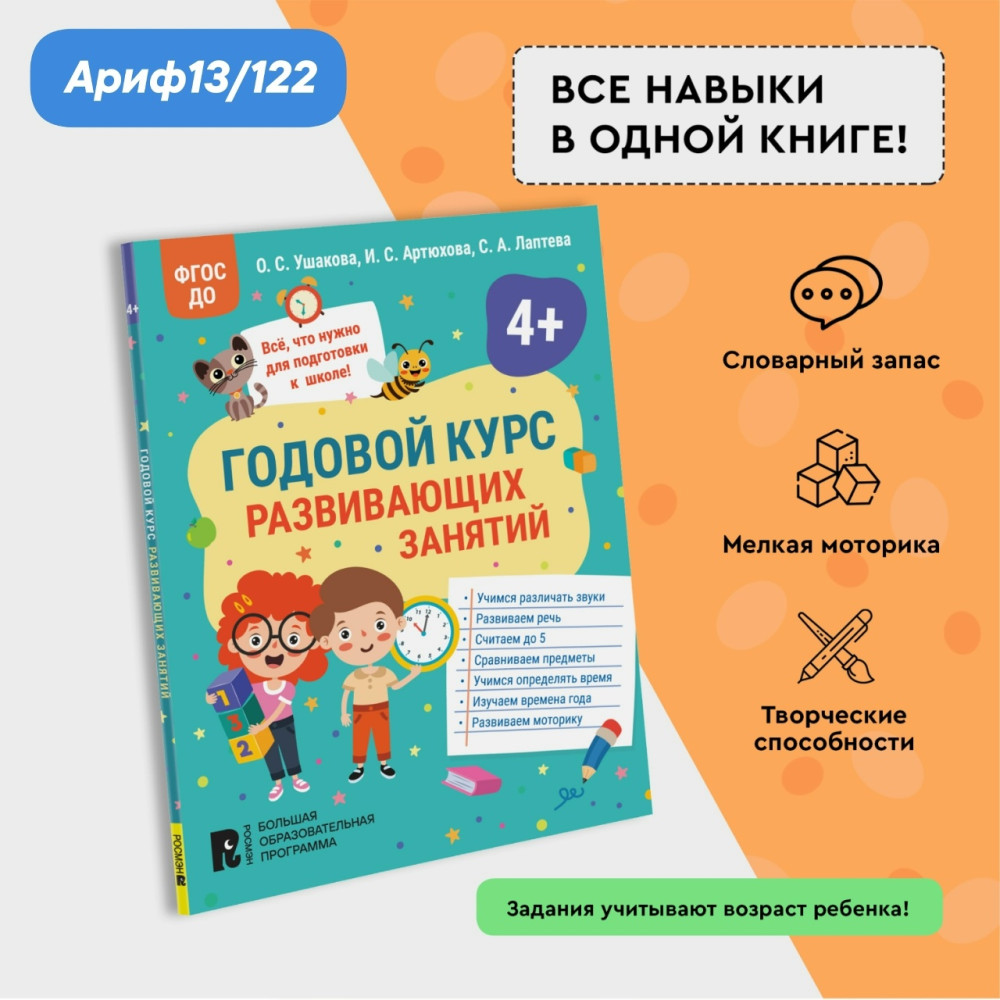 Годовой курс развивающих занятий для детей
