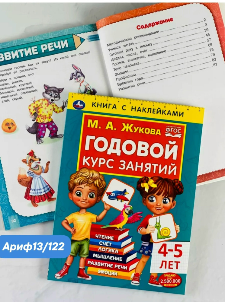 Полный курс занятий на 4-5 лет
