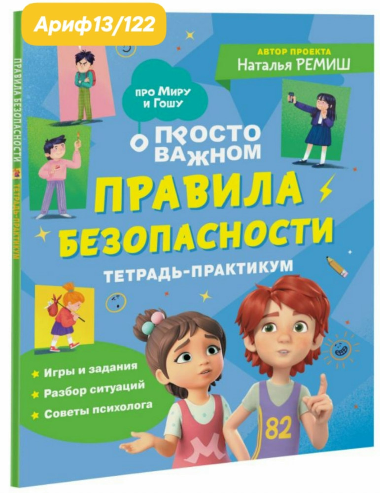 Тетрадь-практикум