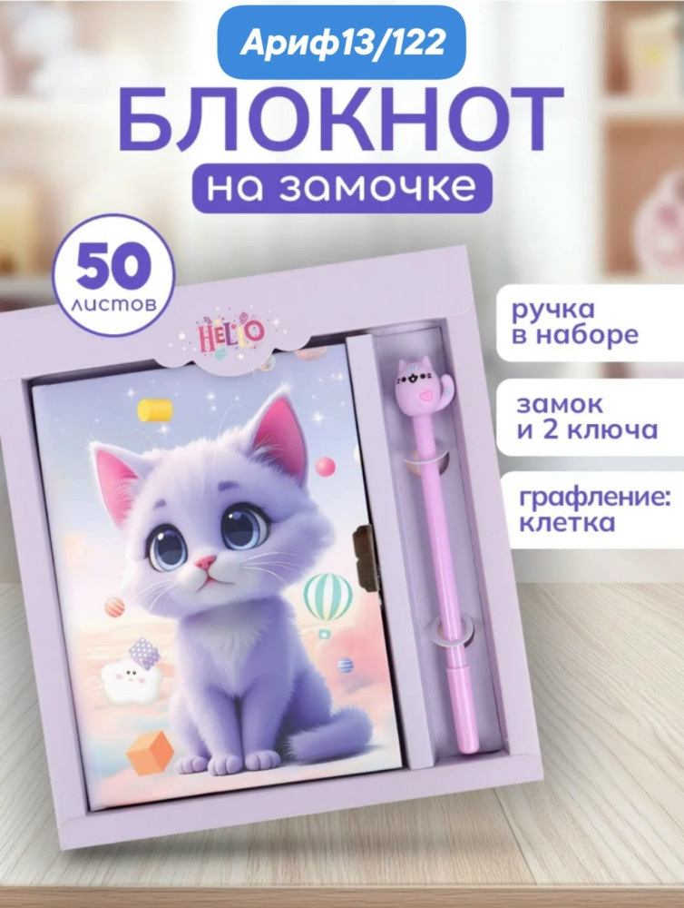 Блокнот детский+замочек+шариковая ручка