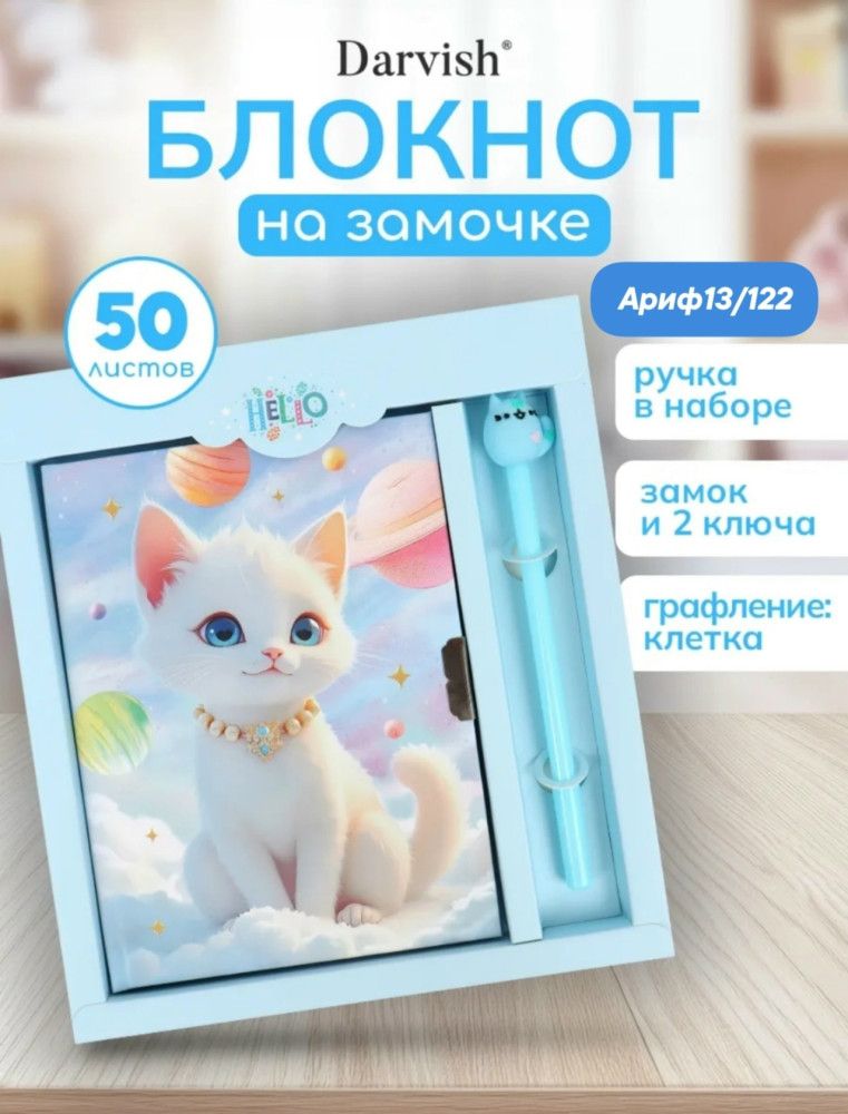 Блокнот детский+замочек+шариковая ручка