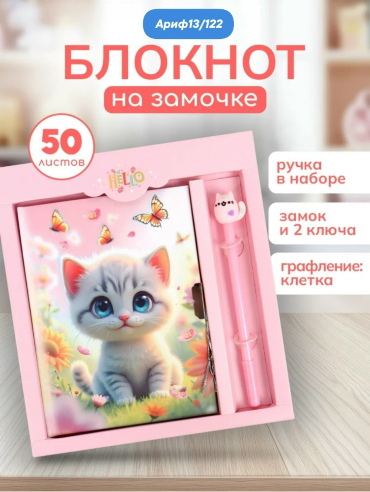 Блокнот детский+замочек+шариковая ручка