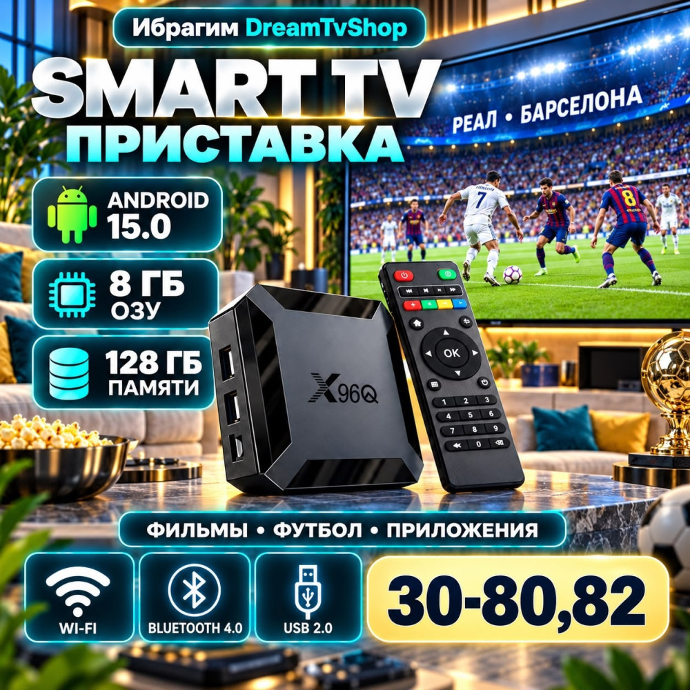 Smart TV приставка