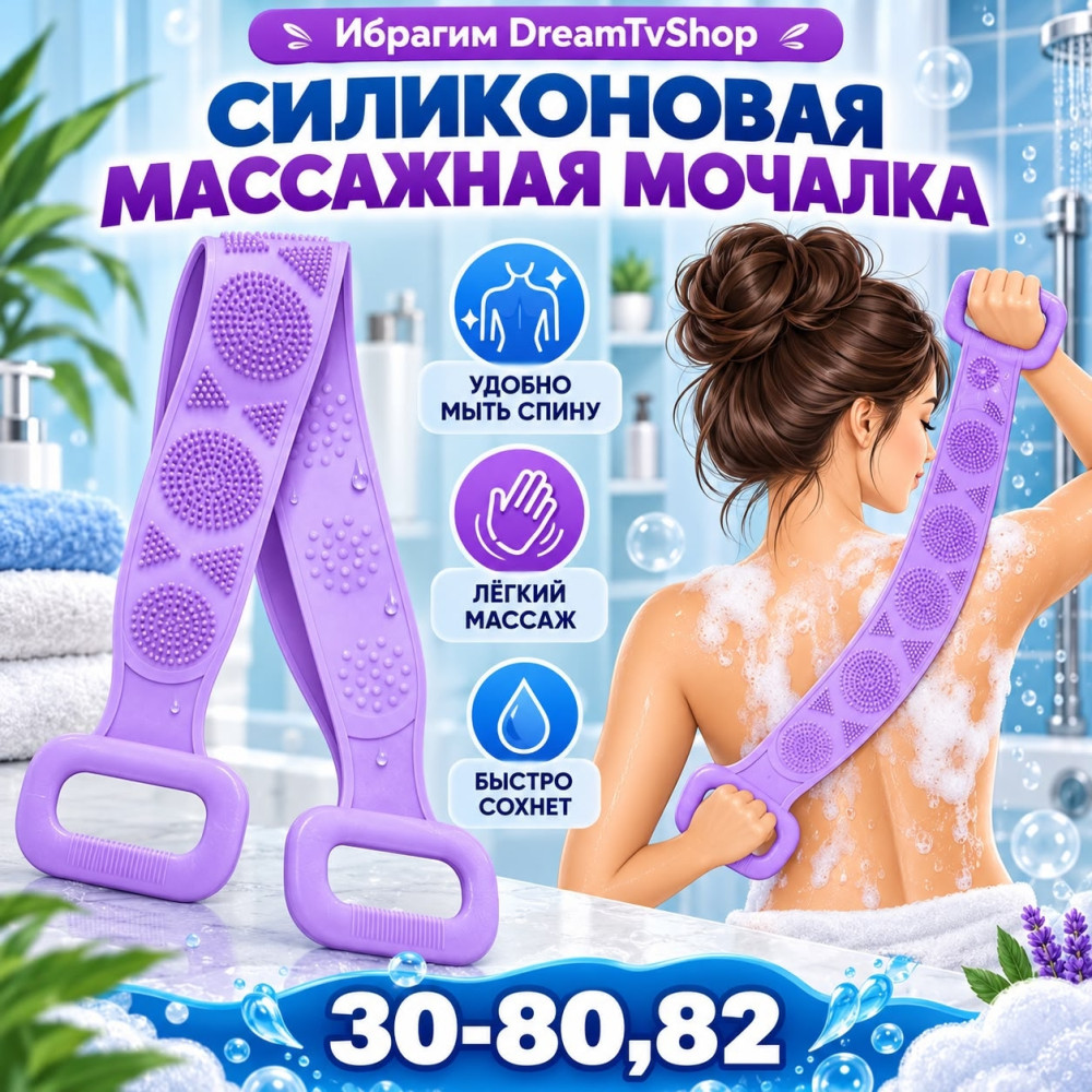 Силиконовая мочалка- массажёр