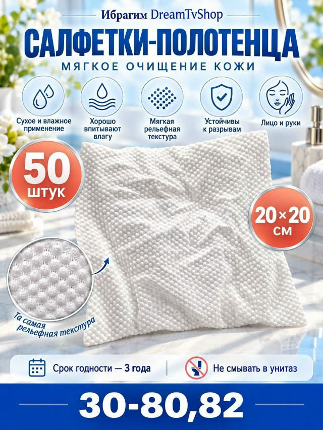 Одноразовые салфетки-полотенца для лица и рук