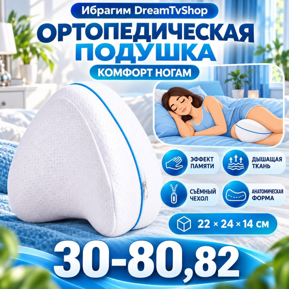 Ортопедическая подушка