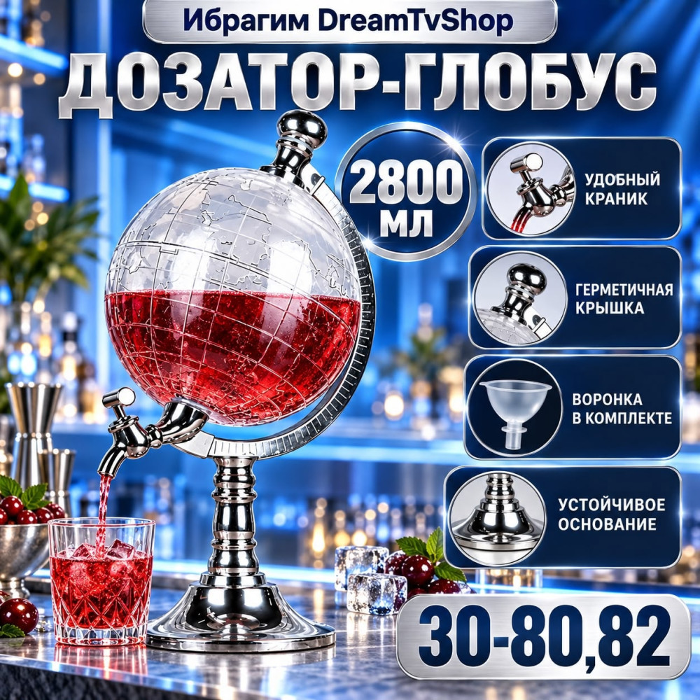 Диспенсер-дозатор для напитков
