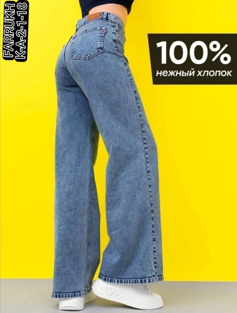 Джинсы синие