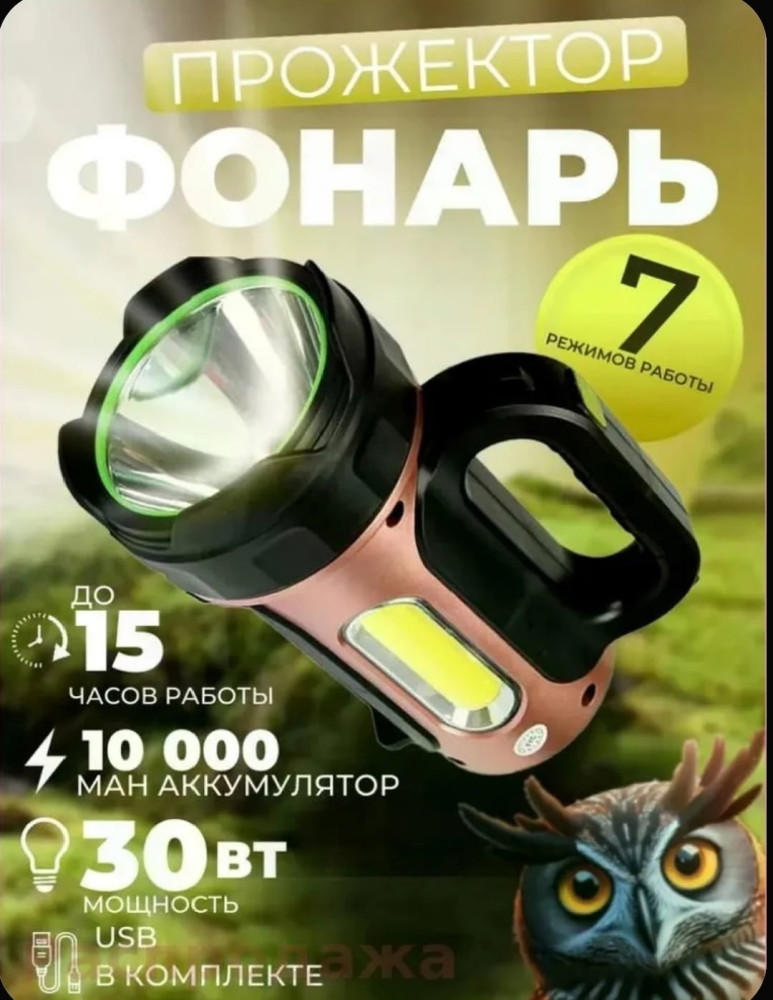 кемпинговый фонарь-прожектор