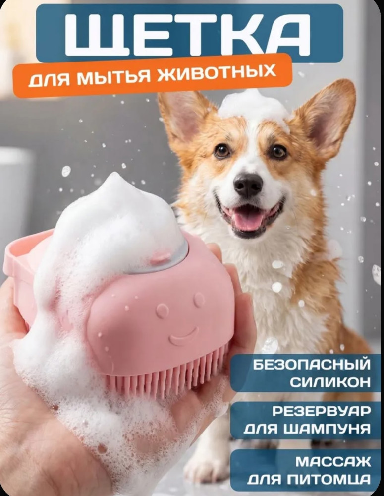 Массажная силиконовая щетка для мытья животных