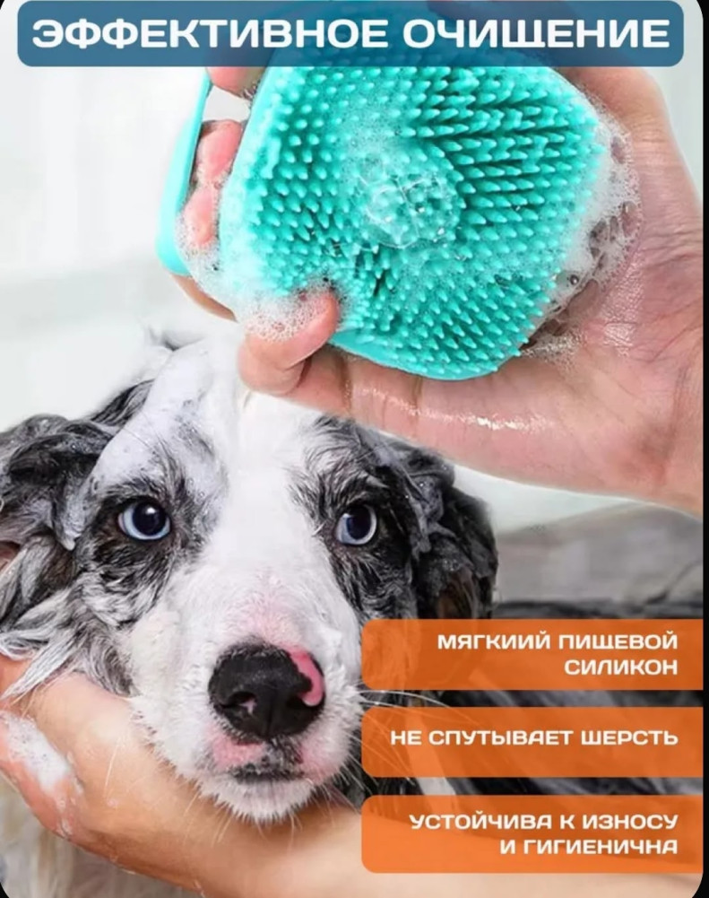 Массажная силиконовая щетка для мытья животных