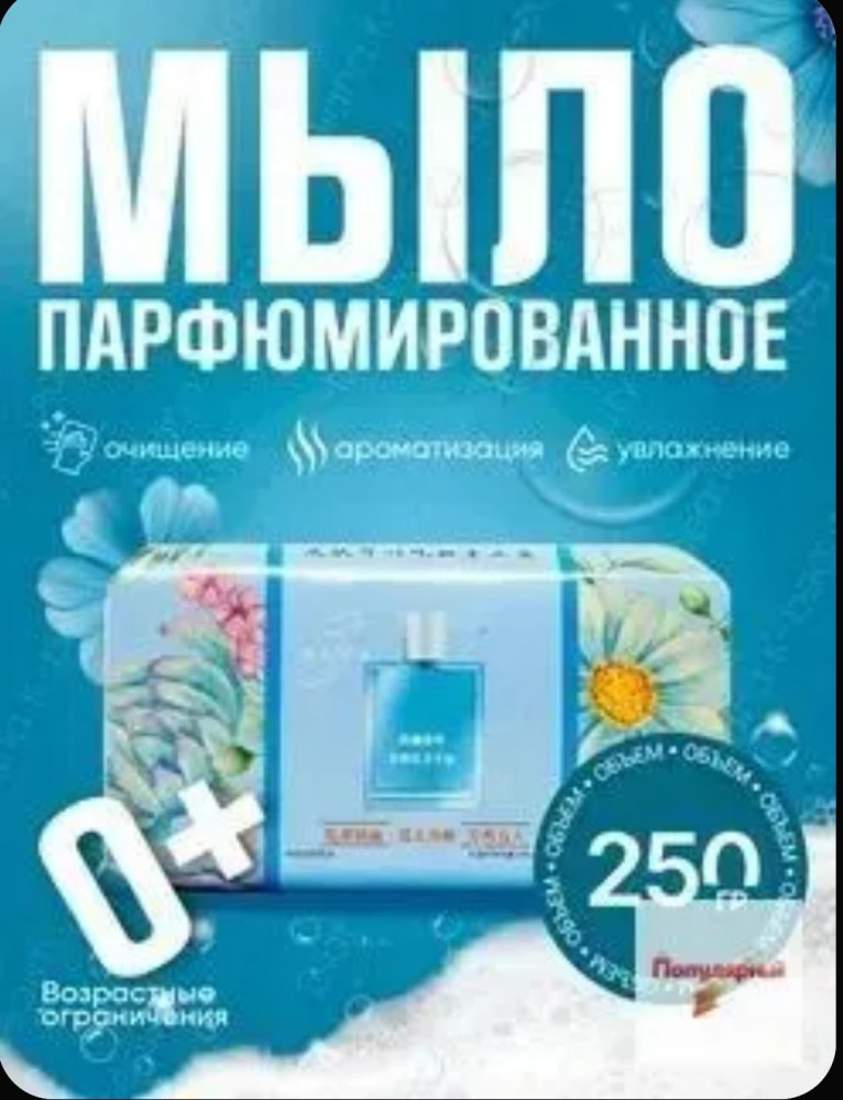 Парфюмированное мыло