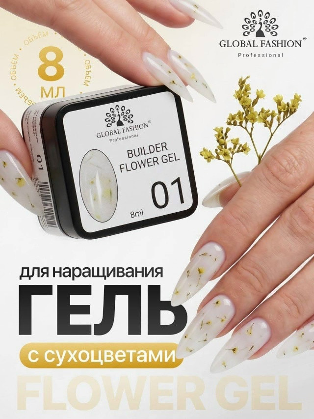 Гель с сухоцветами