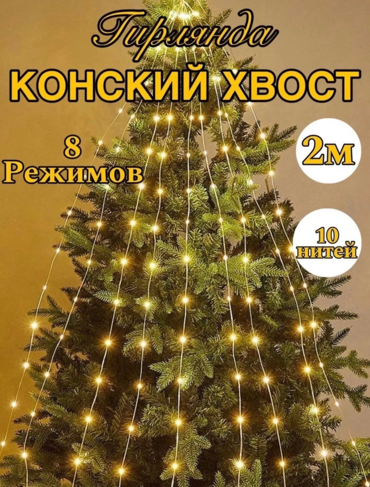 Гирлянда
