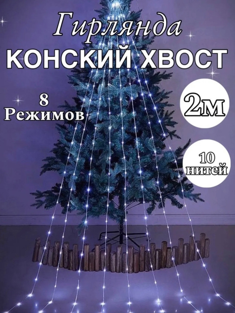Гирлянда