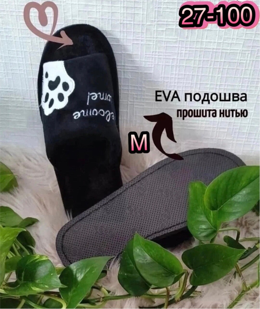 тапочки
