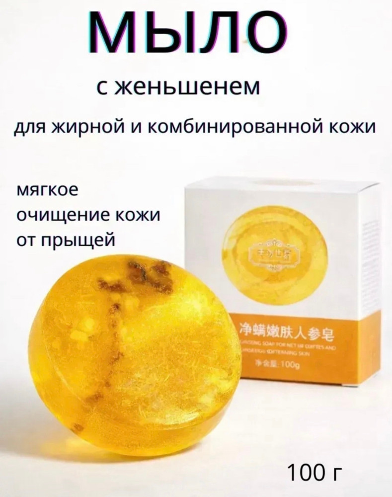Мыло китайское для лица и тела