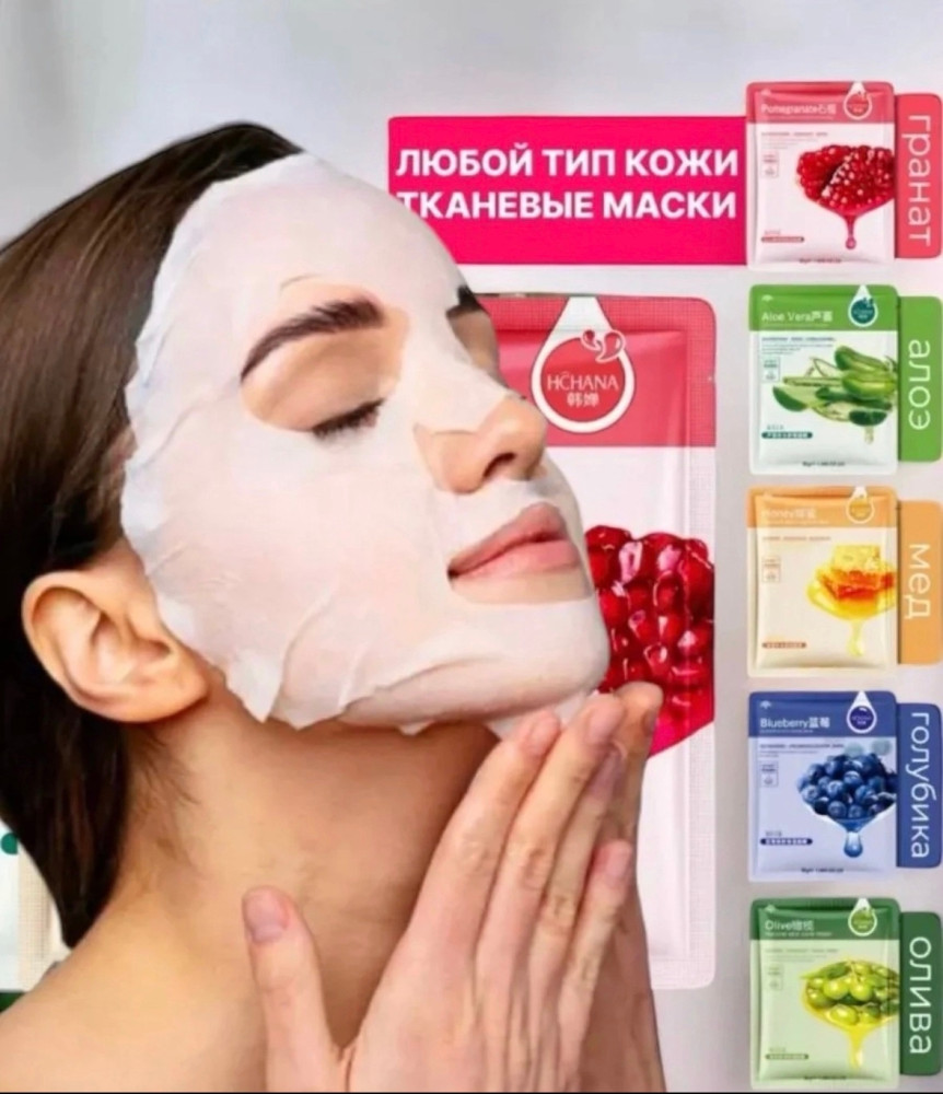 Набор тканевых масок