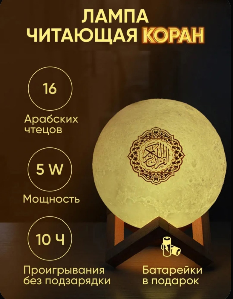 Лампа луна