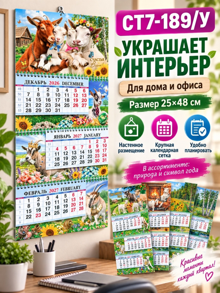 Квартальный настенный календарь