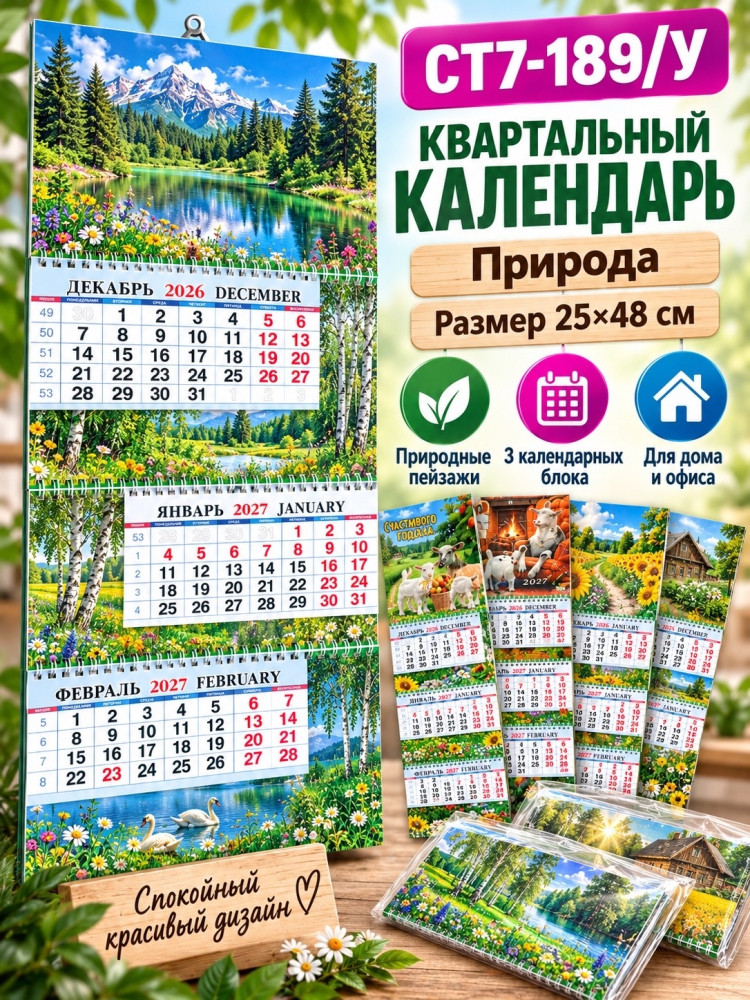 Квартальный настенный календарь