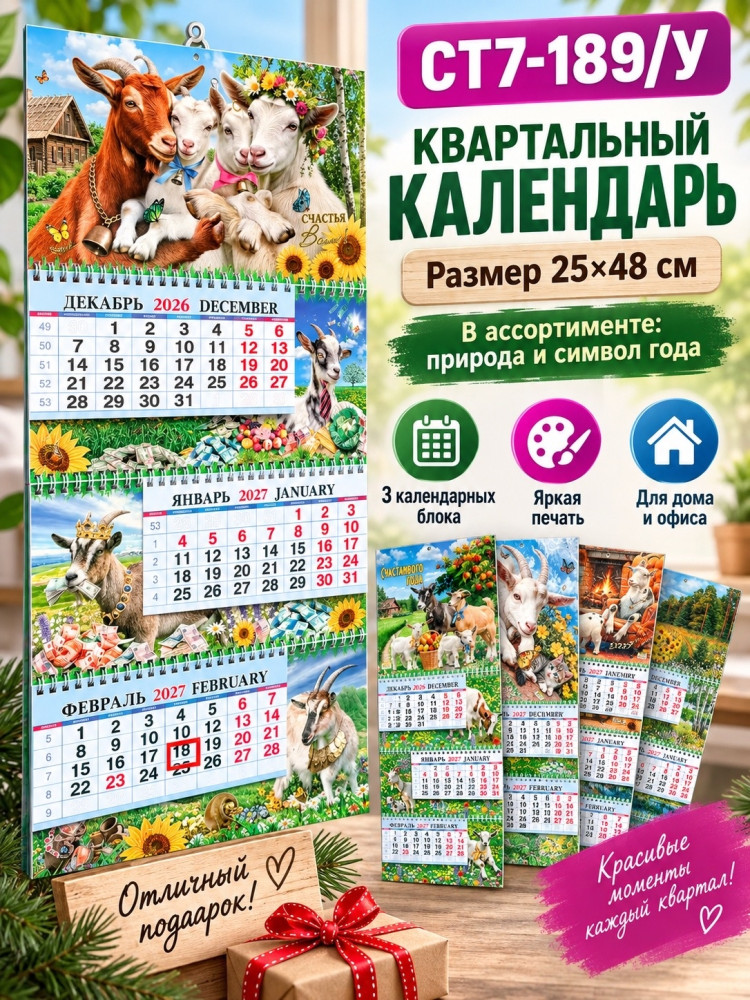 Квартальный настенный календарь