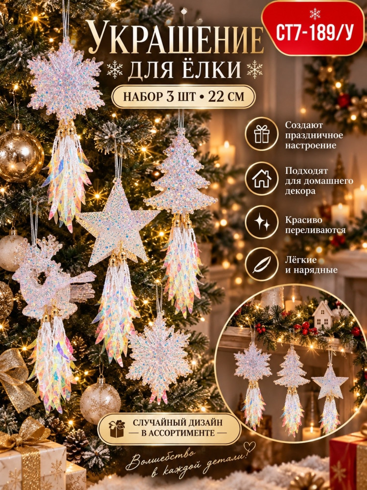Ёлочные подвески