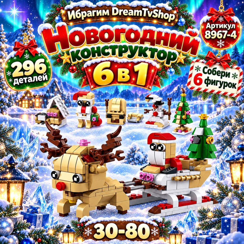Новогодний детский конструктор