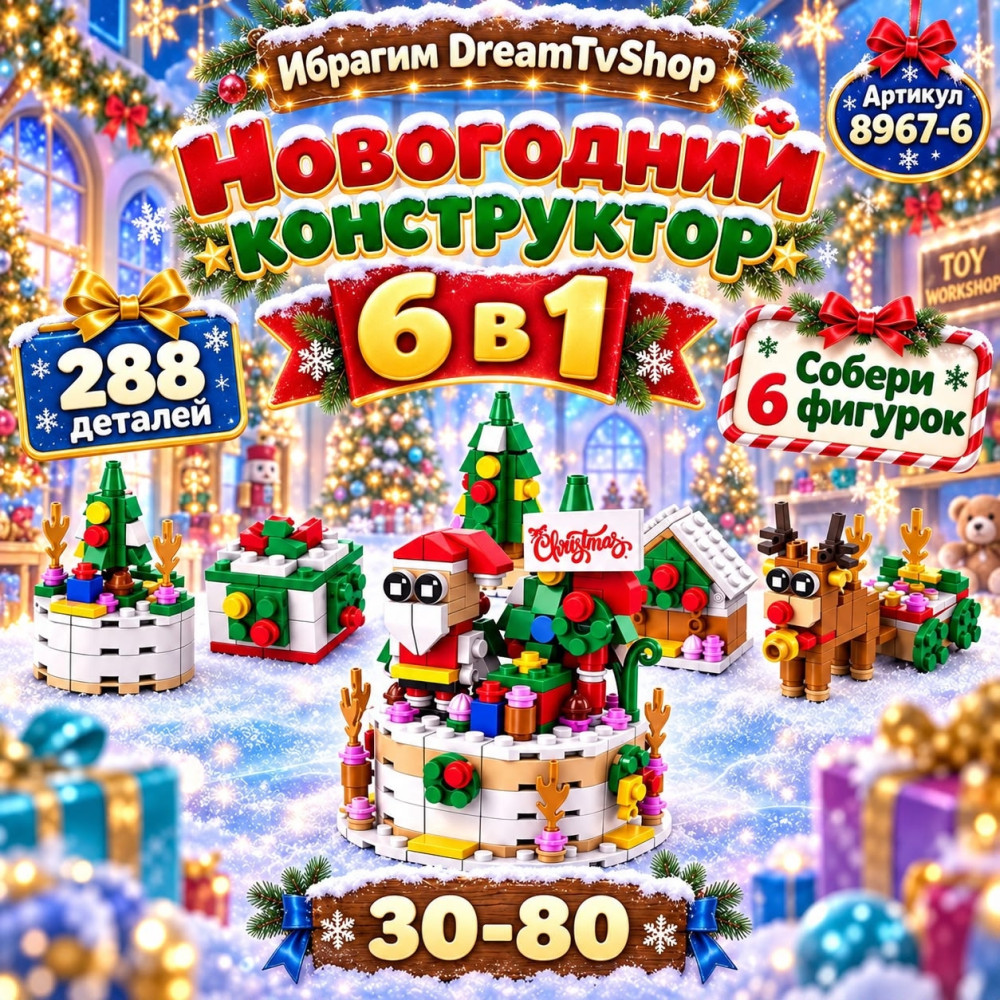 Новогодний детский конструктор