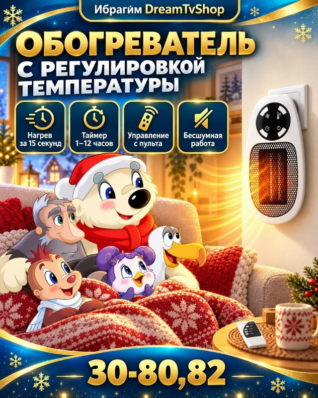 Компактный обогреватель