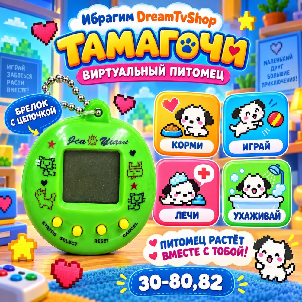 Электронная игрушка