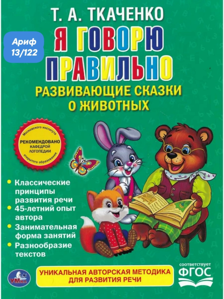 Развивающие сказки о животных