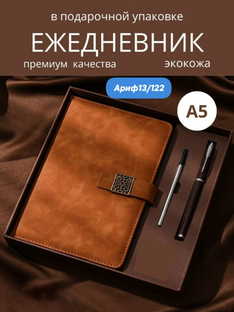 Ежедневник+металлическая ручка+запасной стержень