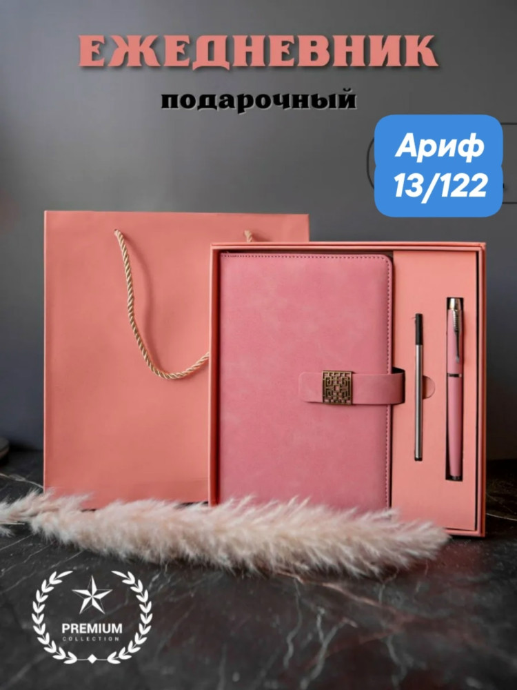 Ежедневник+металлическая ручка+запасной стержень