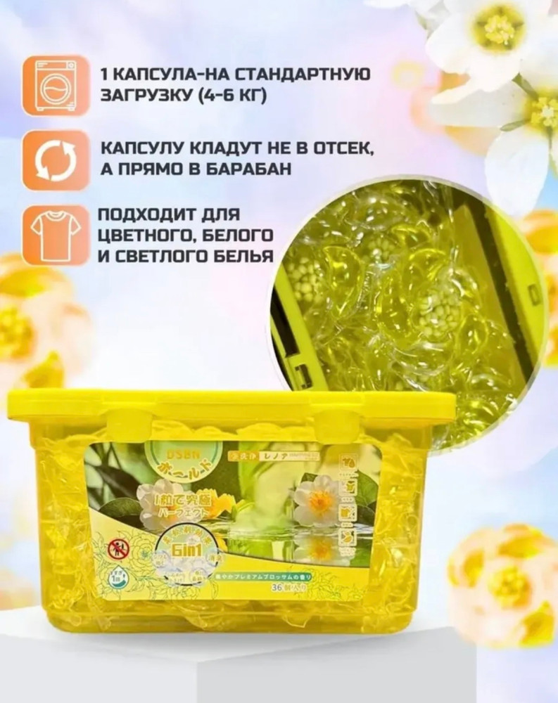 Капсулы для стирки белья с кондиционером