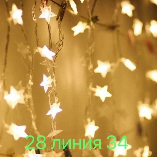гирлянда