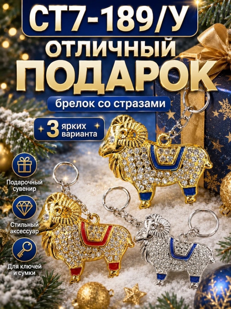 Брелок для ключей