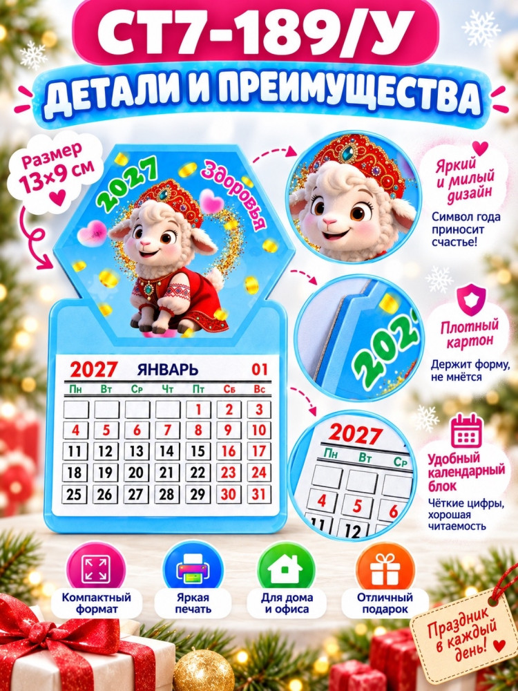 Мини-календарь