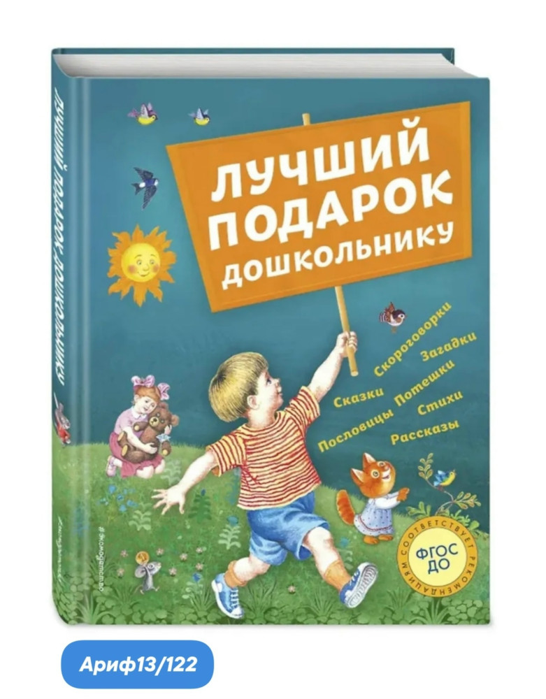 Лучший подарок дошкольнику
