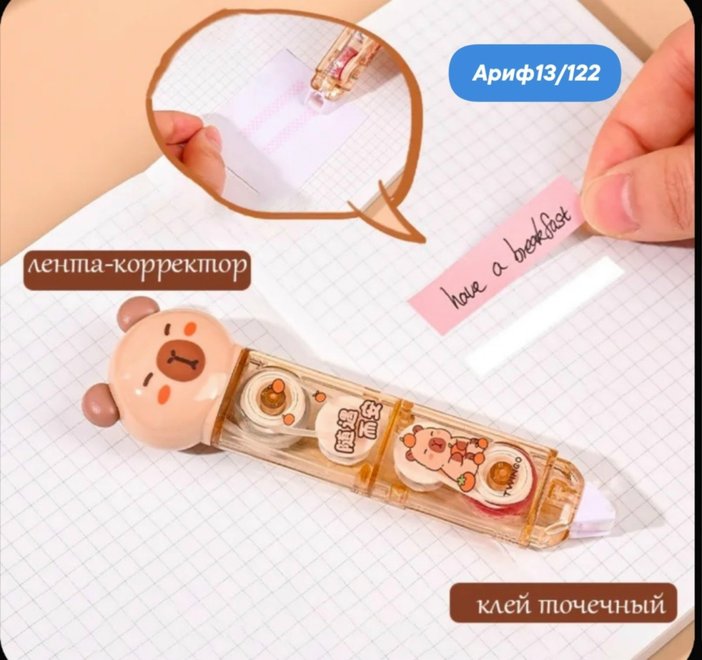 Корректирующая лента + клейкая лента
