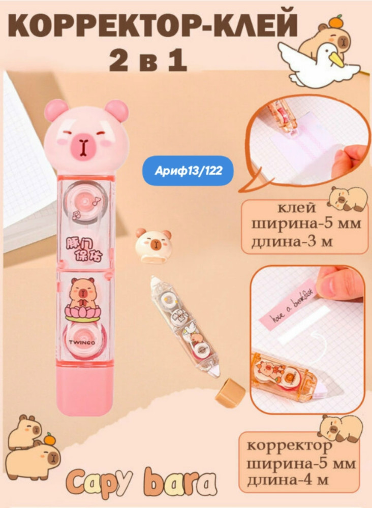Корректирующая лента + клейкая лента