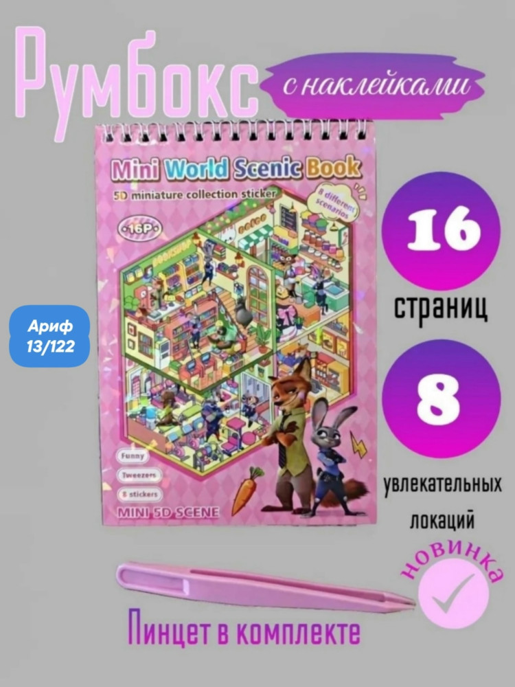 Румбокс
