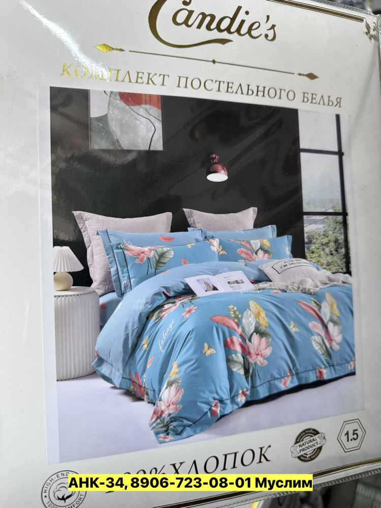 Постельное белье
